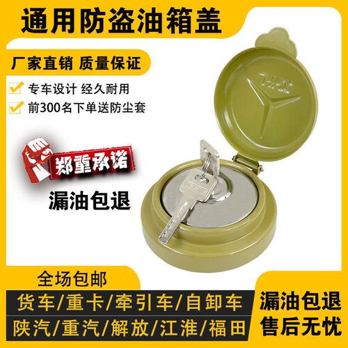 适配油箱盖解放J6大运德龙江淮重汽豪沃T7东风天龙豪沃红岩防盗锁