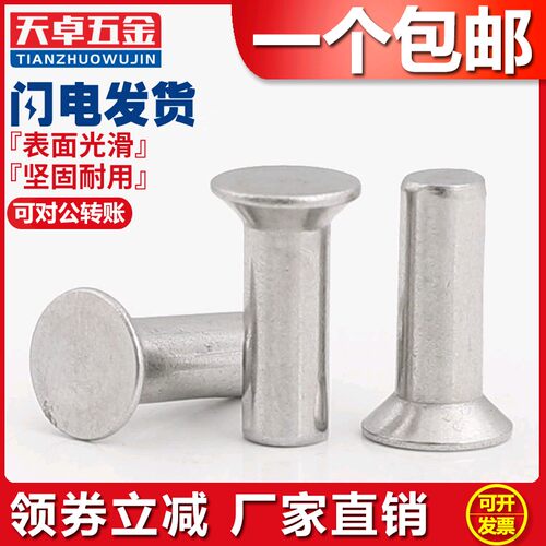 304不锈钢沉头铆钉GB869 实心铆钉M1M1.2M2M2.5M3M4M5M6