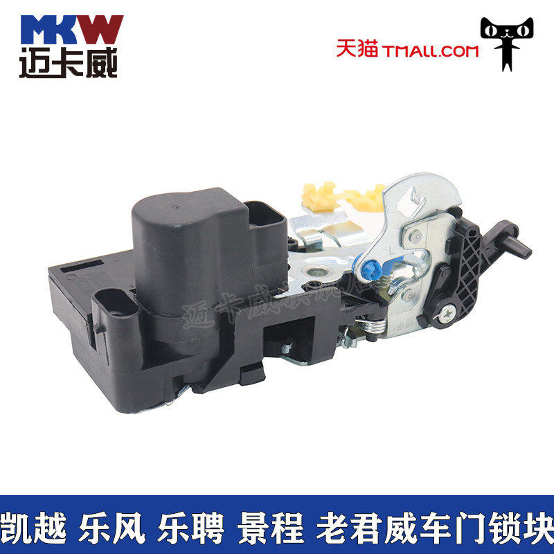 适配凯越乐风乐聘老君威新世纪车门锁块闭锁器电机中控锁门锁机构