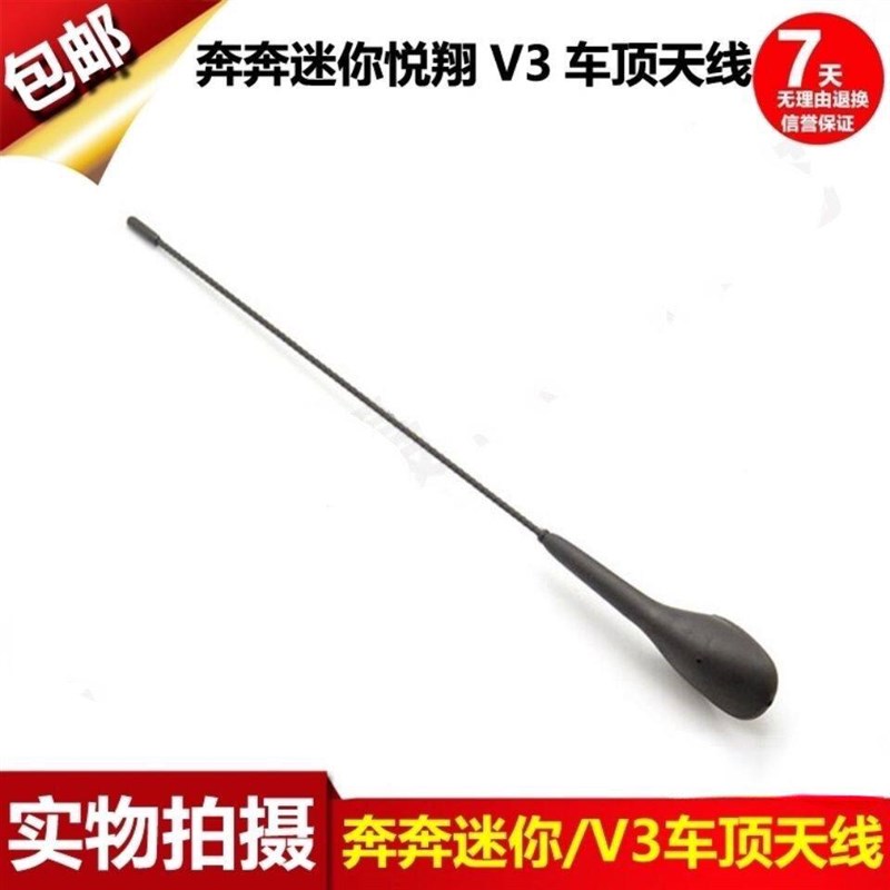 长安欧诺/悦翔V3/奔奔MINI车顶天线总成配件顶棚收音机天线包邮