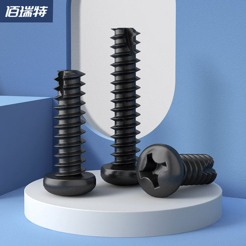 铁镀镍加硬自攻螺丝黑色圆头螺丝钉割尾自攻丝螺钉M2M2.3M2.6M3M4