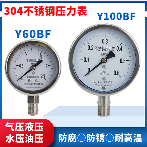 Y60BF不锈钢压力表304防腐防锈潮Y100BF水压表气压表高温表蒸汽表