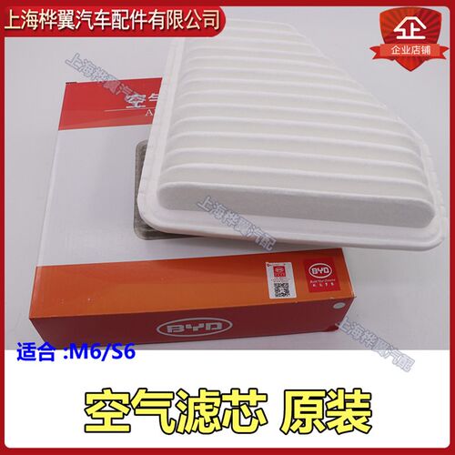 适用比亚迪F3空滤F3RG3L3F6G6M6S6空气滤芯器空气格过滤器原装