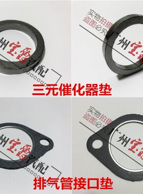 适用宝马7系E66F02三元催化垫X1X3排气管垫E84F25接口730垫片N52