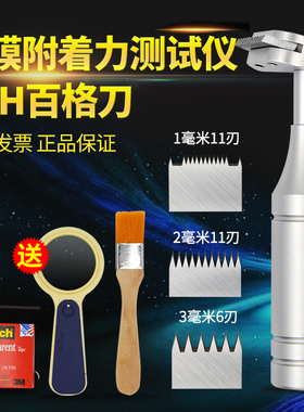 QFH百格刀附着力测试仪漆膜划格器涂层漆膜附着力检测仪划格器
