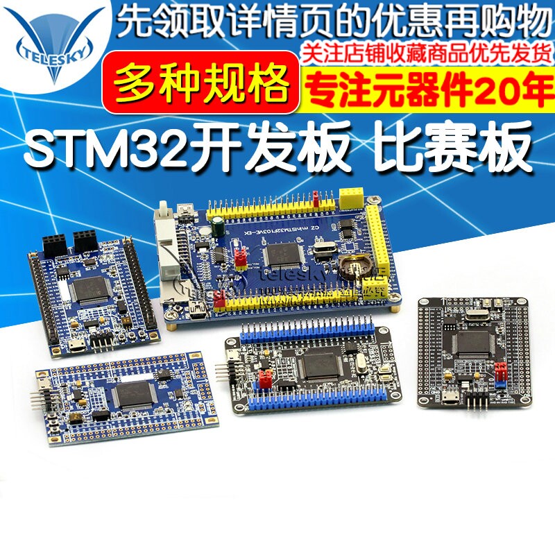STM32F103VET6 STM32F103VCT6 开发板 系统板 STM32开发板 比赛板