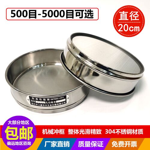 600目800目1000目1500目2000目304不锈钢标准检验分析筛直径20cm