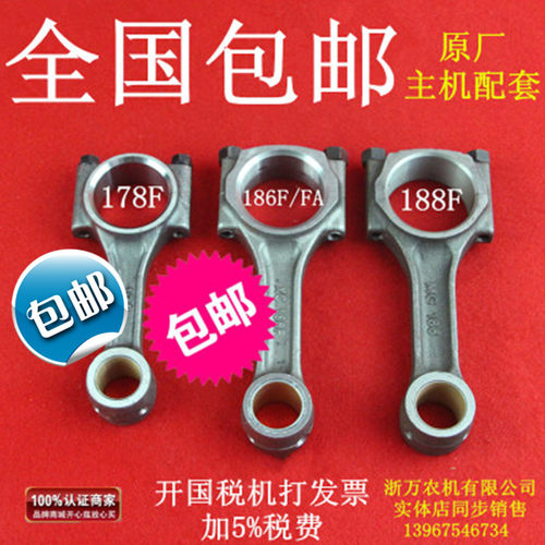 包邮 凯马/科普/风冷柴油机配件170/173/178F/186F/188F连杆/钢