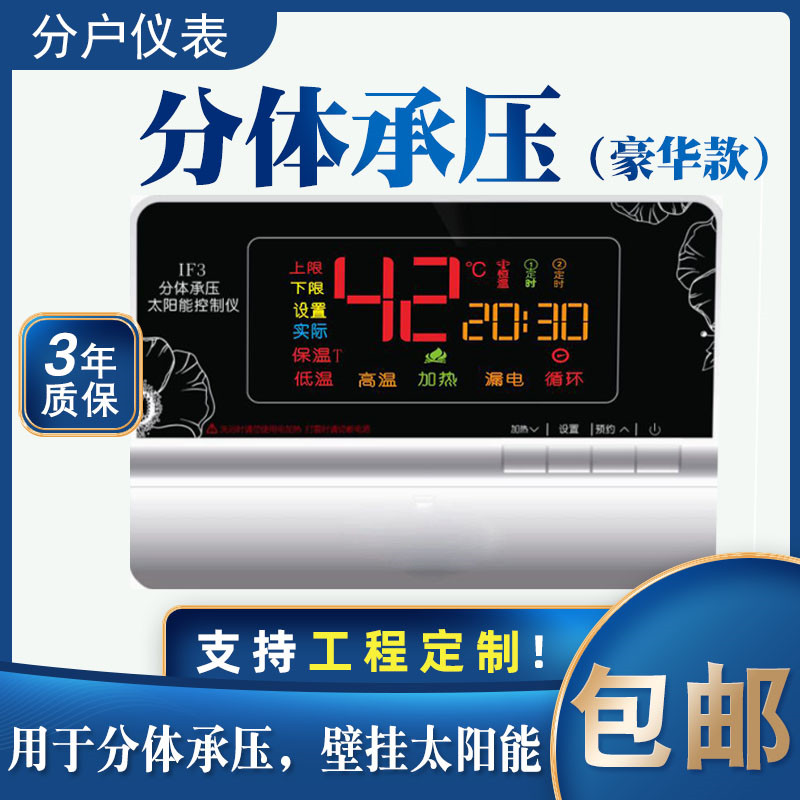 分体承压仪表太阳能控制器温差循环集热分户系统阳台壁挂温控仪