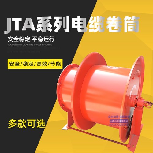 电缆卷筒 起重机电缆卷筒 电磁吸盘电缆卷筒JTA型移动式带跑车轮