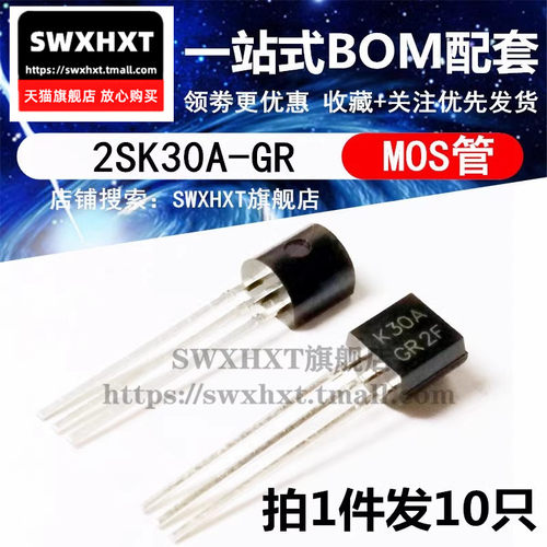 2SK30A-GR  2SK30A-Y K30A MOS场效应管 三极管TO-92 (10只)
