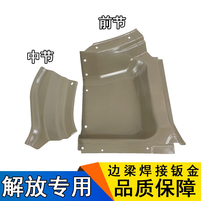 适用解放新大威j5奥威新悍威踏步边梁驾驶室钣金配件一汽青岛悍威