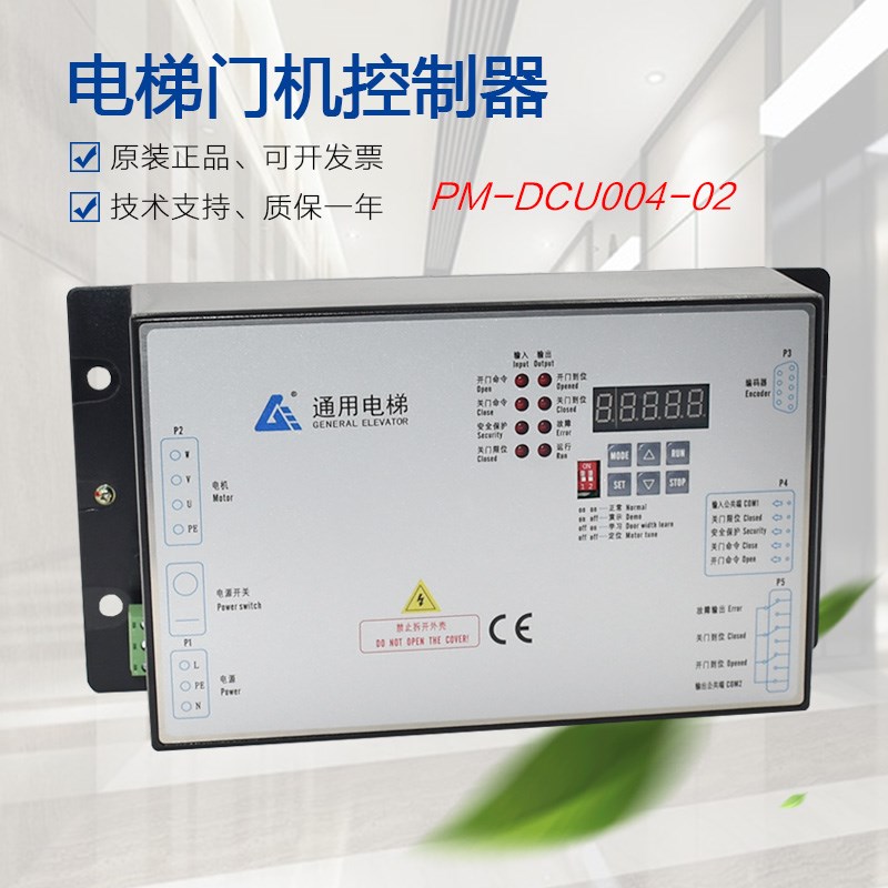 适用于通用电梯门机变频器PM-DCU004-01 02开关门控制器 调试器