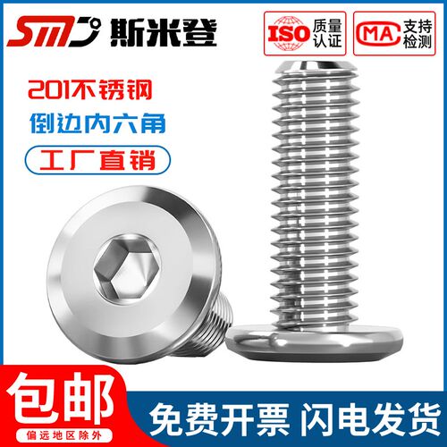 M6M8 201不锈钢内六角家具斜大平头内六角螺丝 圆头平头倒边螺栓