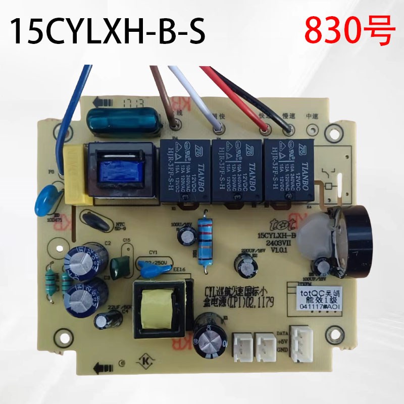 TOT图腾 CYL巡航2速15CYLXH-B 吸油烟机电源线路主板
