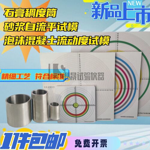 石膏稠度筒100*50测净浆标稠用石膏筒 砂浆流动度自流平模30*50