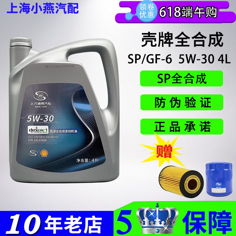 适用别克雪佛兰4S专用科鲁兹英朗5w30全合成机油发动机润滑油