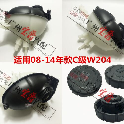 适用奔驰W204副水壶C180付水壶C200回水壶C230水箱C260盖C280C300