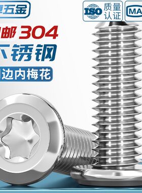 304不锈钢大平头倒边内六角梅花螺丝圆头斜边防盗螺丝钉M4M5M6M8