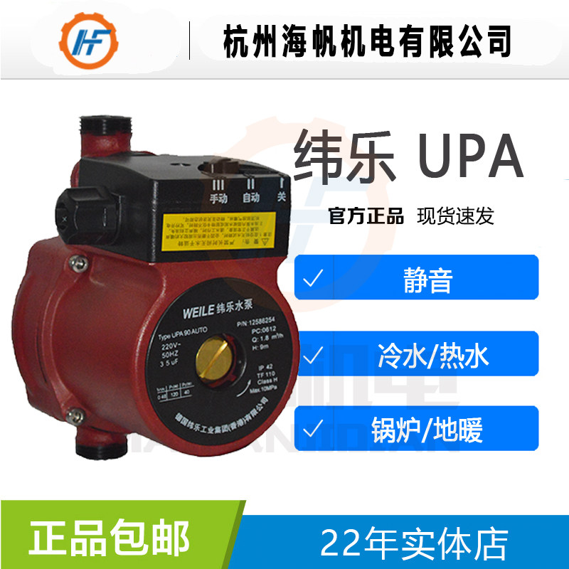 纬乐UPA90/120 大功率 静音全自动冷热水家用增压泵/太阳能热水泵