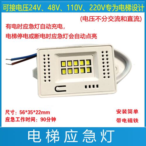 电梯轿厢应急灯 RKLB12 LED应急照明灯 DC12V 电梯12V应急灯 220V