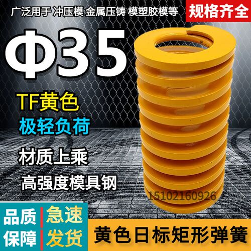 35mm弹簧TF黄色压簧65MN弹簧矩形冲压高强度扁线压缩矩形国产日标