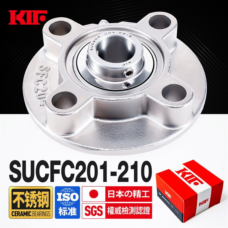 KIF进口304不锈钢外球面带座轴承204圆形205SUCFC206 207 208 209