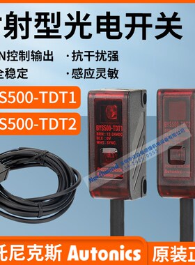 BYS500-TDT奥托尼克斯红外传感器BY500-TDT1 TDT2 对射型光电开关