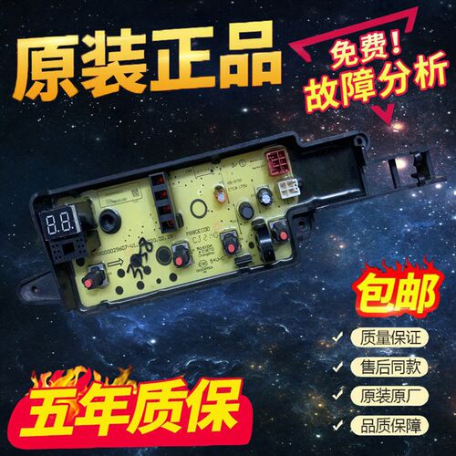 适用美的洗衣机电脑板 MB80/100ECOD 主板配件 17138000030204