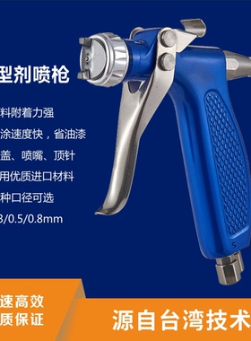 台湾HW1压铸鞋材脱模剂喷枪眼模具水转印微量纳米离型油漆喷漆枪