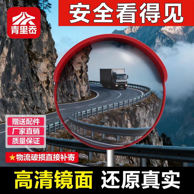 道路广角转角镜弯道凹凸透大圆镜路口交通广角凸面反光镜室外路边