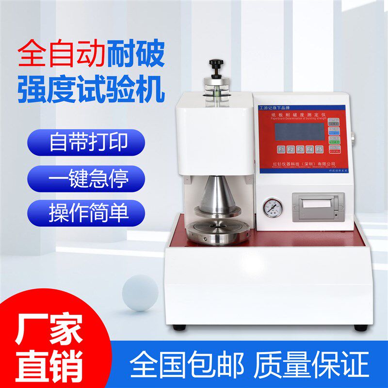全自动耐破强度试验机纸箱破裂强度测试机纸箱边压环压试验机