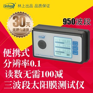 林上LS160太阳膜测试仪器 红外紫外测隔热便携式3M太阳膜测量仪
