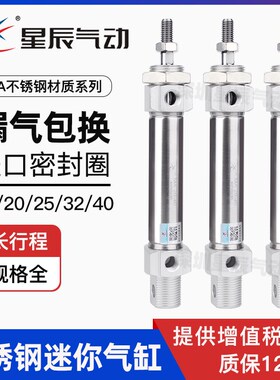 星辰不锈钢迷你气缸小型气动大全MA16/20/25/32/40-75x50*100/150