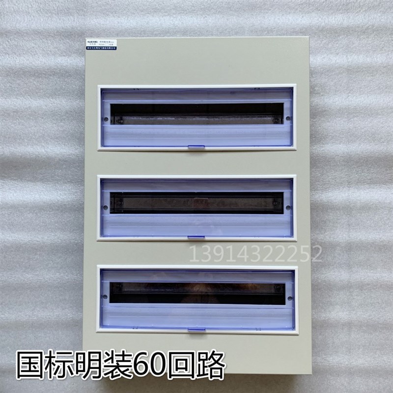 明装PZ30- 60回路配电箱/布线箱漏电开关箱/铁盒 空开箱 60路