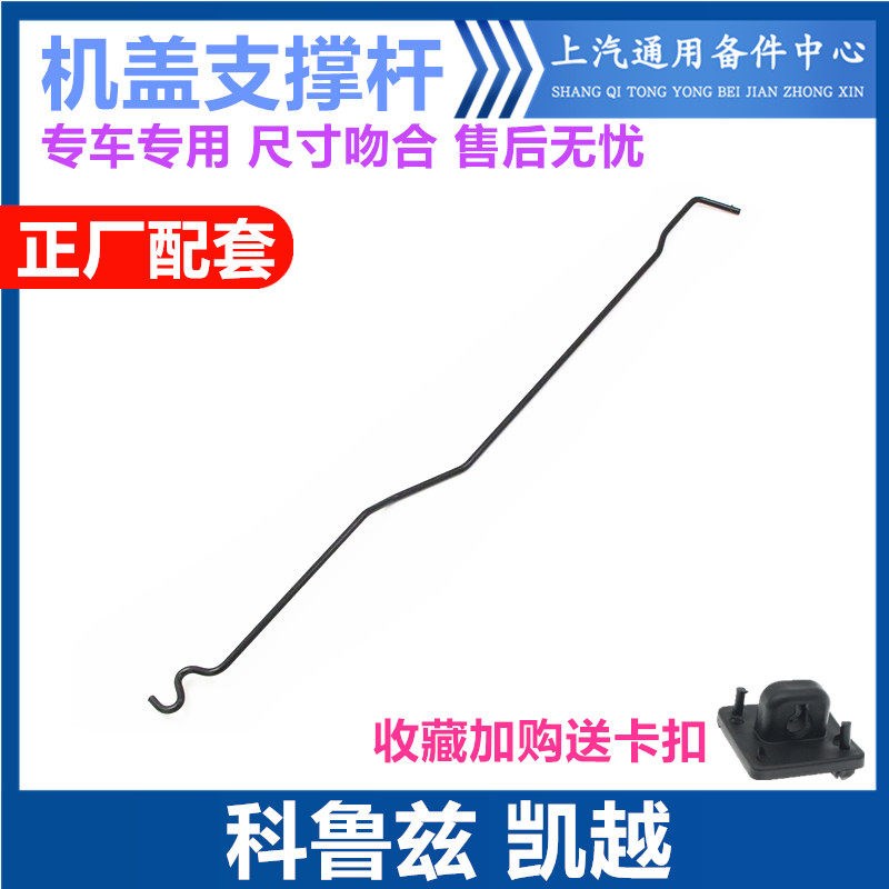 适用于别克凯越机盖伸缩杆雪佛兰科鲁兹引擎盖伸缩杆卡扣 机盖支