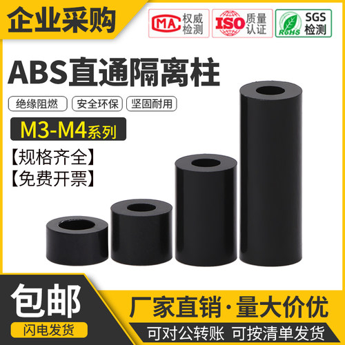 ABS隔离柱尼龙螺柱塑料绝缘间隔柱PCB线路板支撑柱垫高垫圈垫片黑