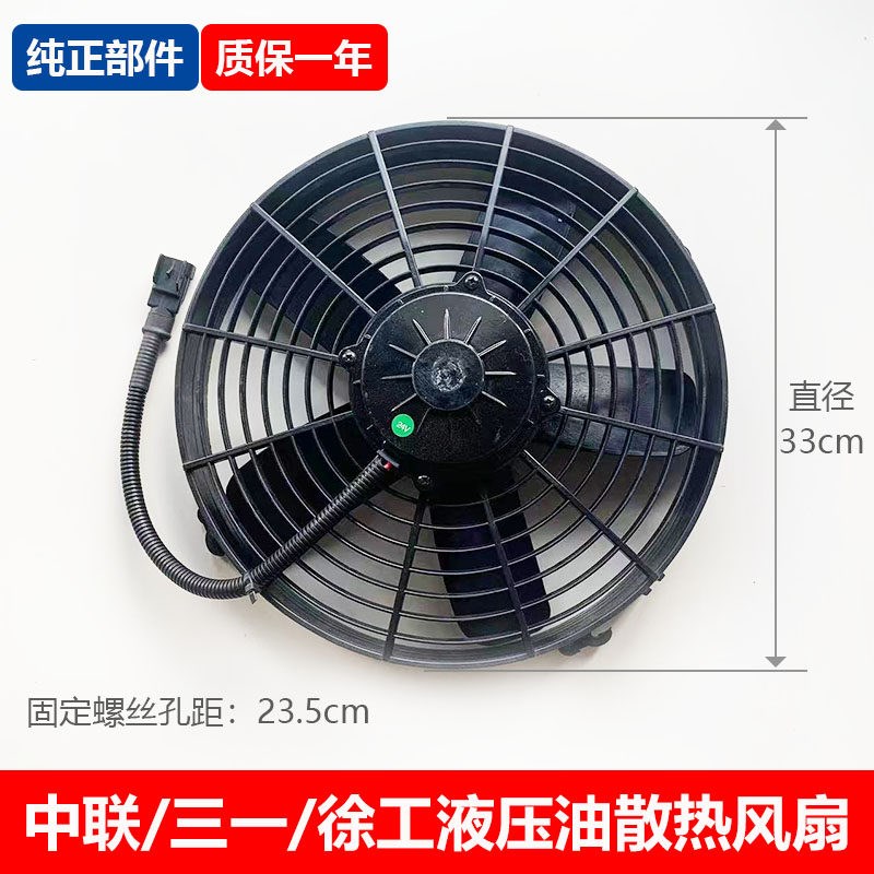 中联徐工三一20吨25吨吊车液压油散热扇24v电子扇油冷却风扇原厂
