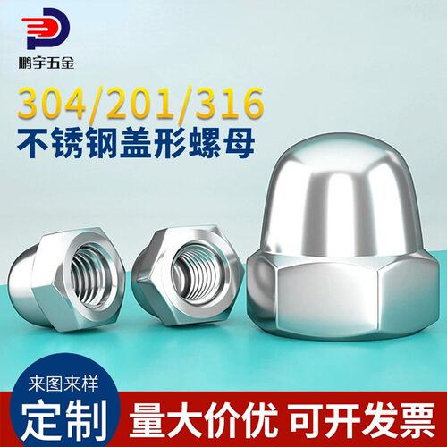304不锈钢盖形螺母装饰螺帽盖型螺母M3M4M6M8M10M12M14M16M20DIN1