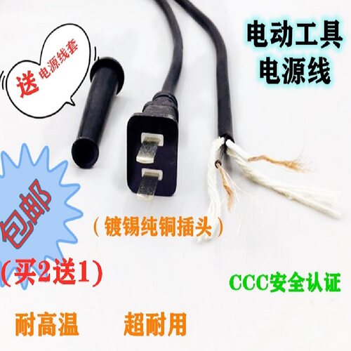 电锤电钻角磨机切割机云石机电动工具国标电源线 两芯带插头电线