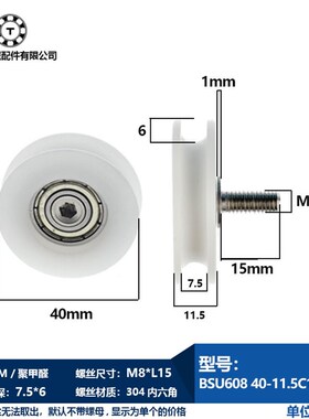 U型槽608带螺杆滑轮包塑轴承带轴起重滑轮BSU608 40-11.5C1L10M8