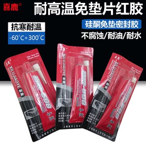 喜鹿588密封胶发动机硅酮免垫片耐高温紧固胶红胶RPV一支100G直销
