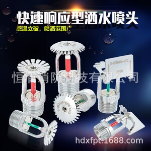 恒盾消防 快速响应型洒水喷头3MM快速响应喷淋头厂家直销验收无忧