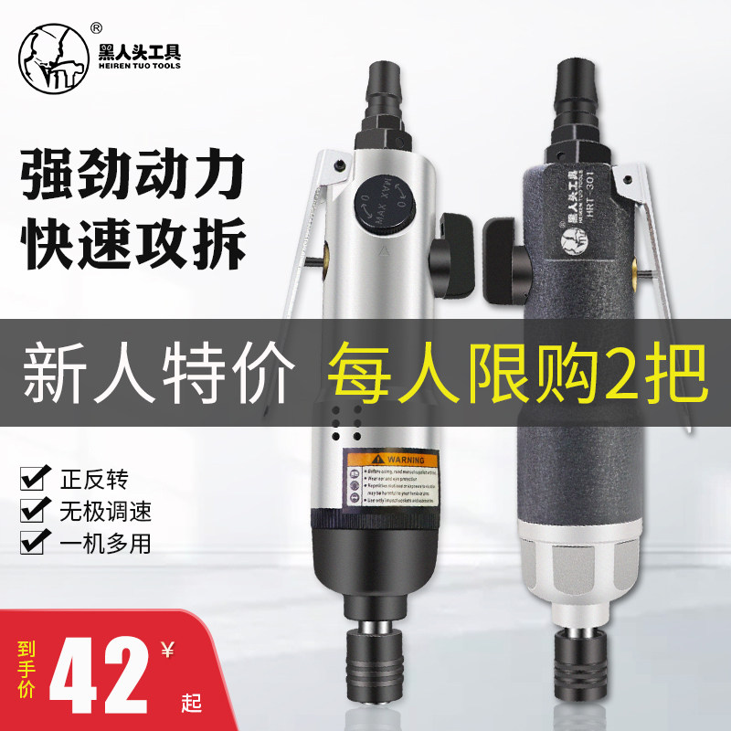 黑人头气动螺丝刀气动起子5H8H10H工业级木工大功率起子螺丝起子