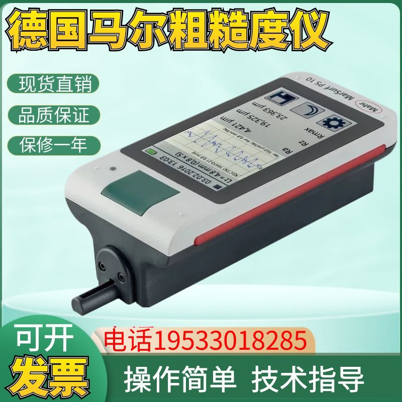 德国马尔Mahr MarSurf PS10便携式表面粗糙度仪粗糙度测试测量仪