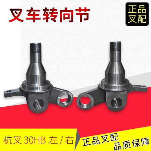 叉车羊角轴转向节30DH-210001转向轴头后桥适用于杭叉30HB叉车