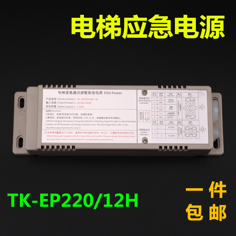 TK-EP220/12H-10-li适用于蒂森电梯应急电源轿顶对讲机应急电池12