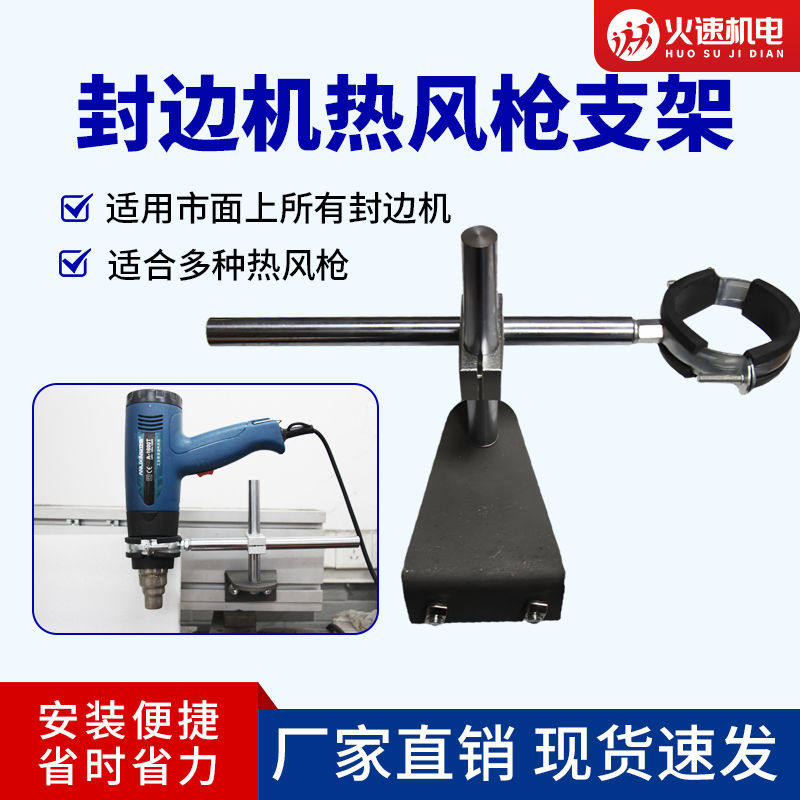 封边机加热风枪固定支架材质坚固耐用万向调节适配多种风枪型号