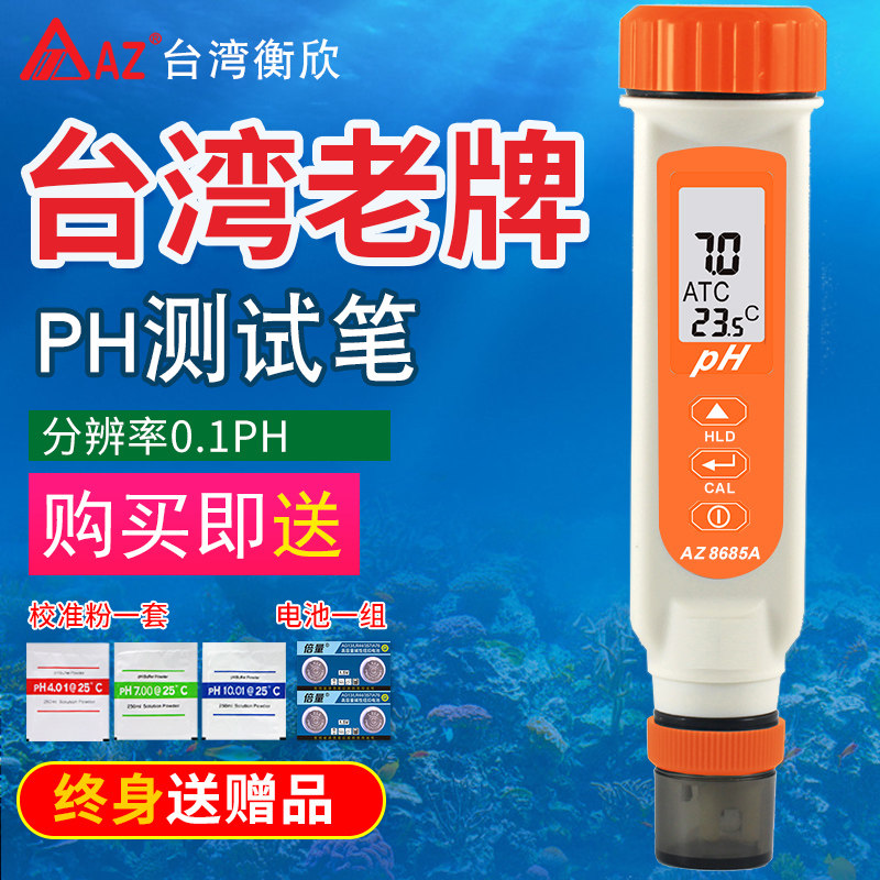 台湾衡欣便携式ph计高精度ph测试笔水族土壤酸碱度值ph检测仪工业