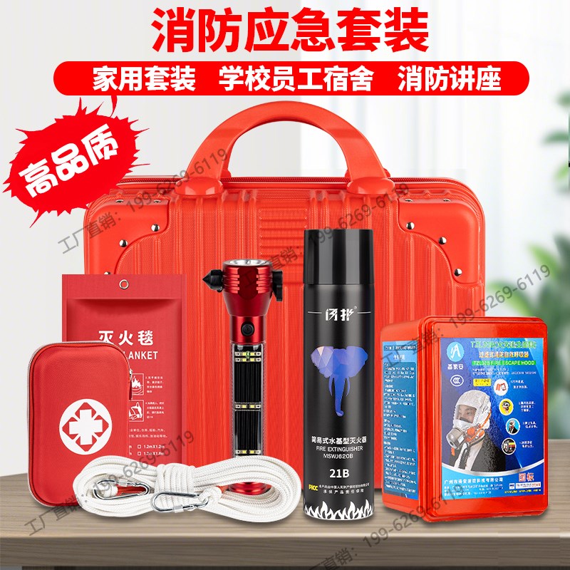 家用消防应急包套装公司企业学校宿舍高层火灾逃生装备水基灭火器